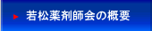 会社概要